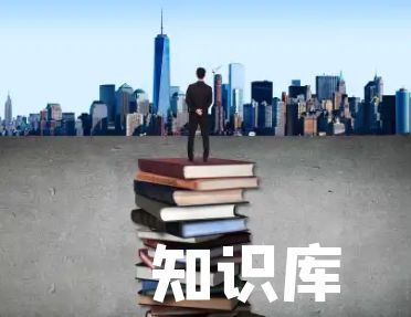 知識庫